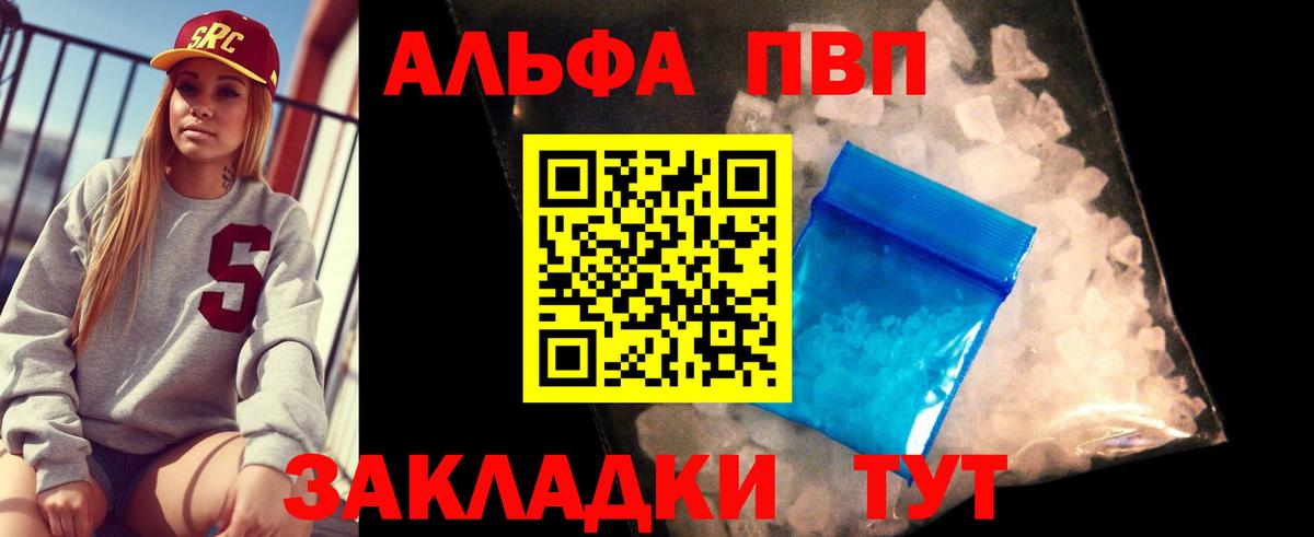 APVP мука  Alfa_PVP мука  Каменск-Уральский  Вход с VPN  A PVP кристаллы 