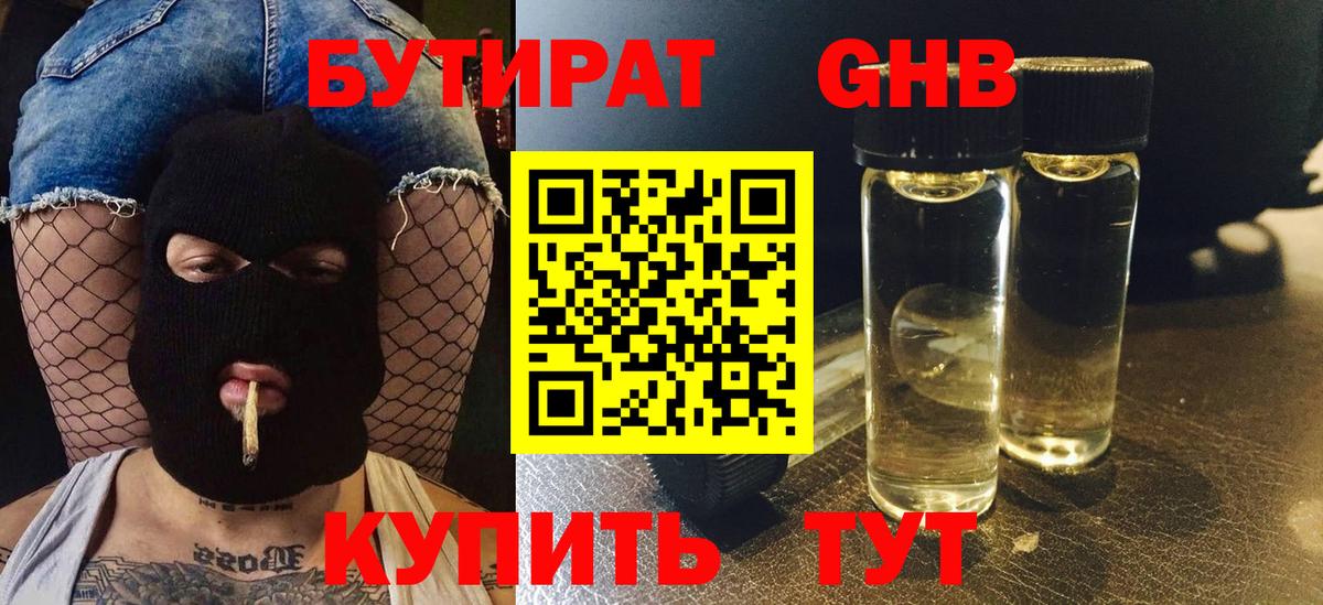 Бутират 99%  Вход с VPN  Каменск-Уральский 