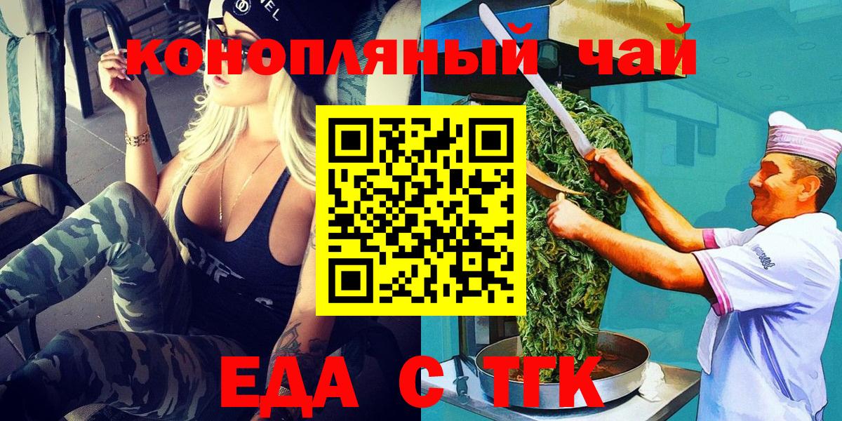 Еда ТГК марихуана Каменск-Уральский