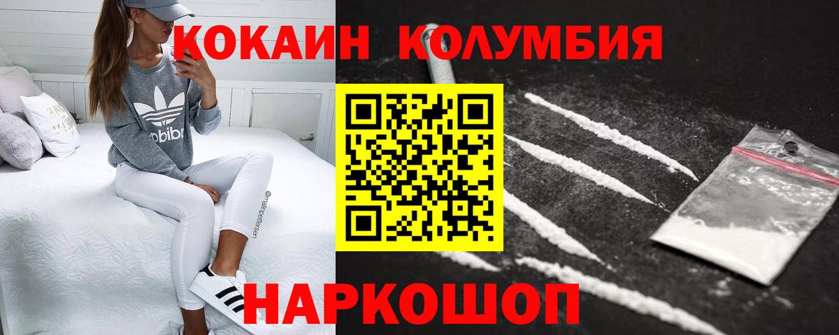 Кокаин Колумбийский  КОКАИН FishScale  Кокаин  Каменск-Уральский  Вход с VPN 