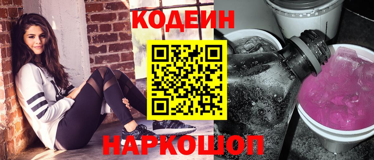 цены   Вход с VPN  Каменск-Уральский  Кодеиновый сироп Lean Purple Drank 