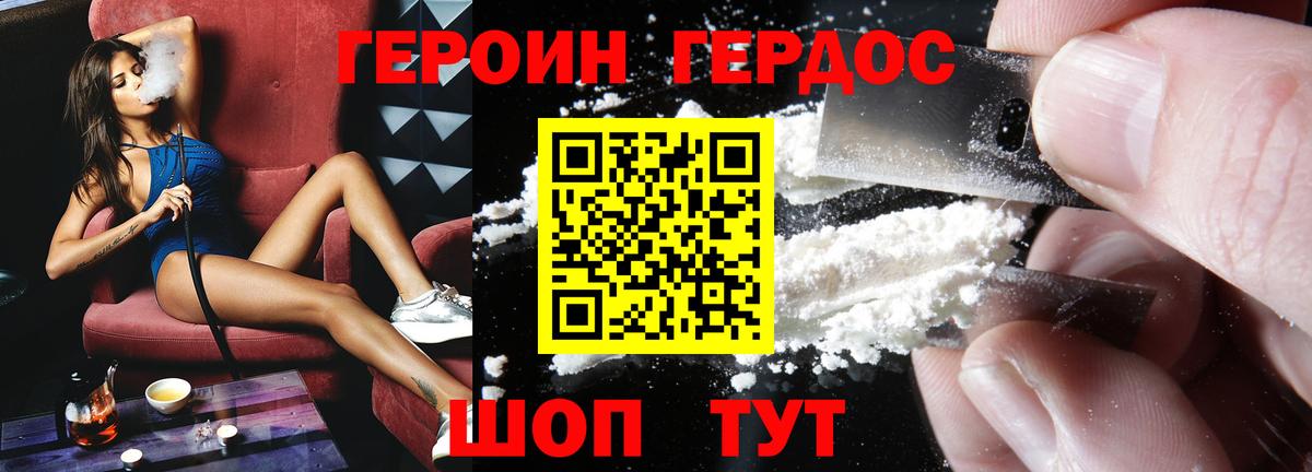 Героин хмурый Каменск-Уральский