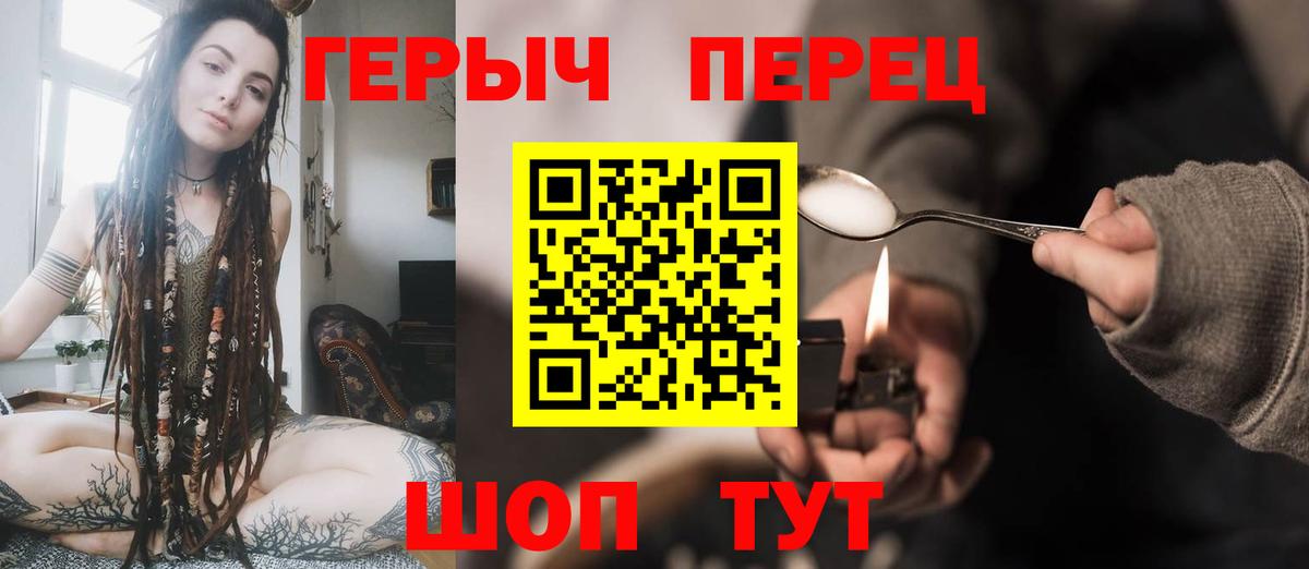 Героин герыч  Героин  Каменск-Уральский  Вход с VPN 