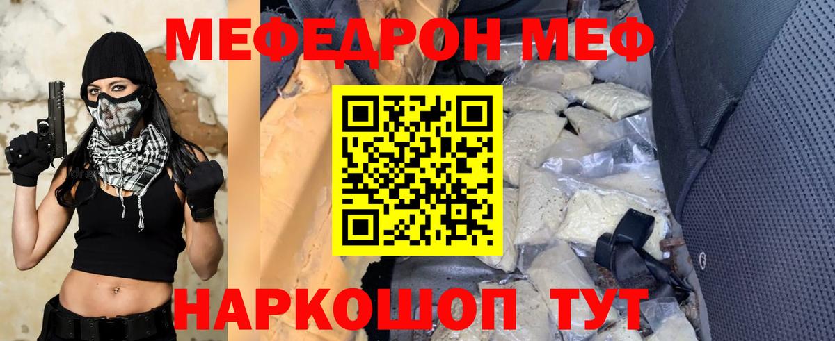 Меф  Меф мяу мяу  МЯУ-МЯУ  Вход с VPN  Каменск-Уральский  закладка  Мефедрон mephedrone 
