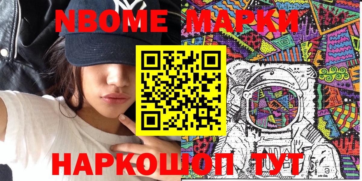 Марки NBOMe 1500мкг Каменск-Уральский